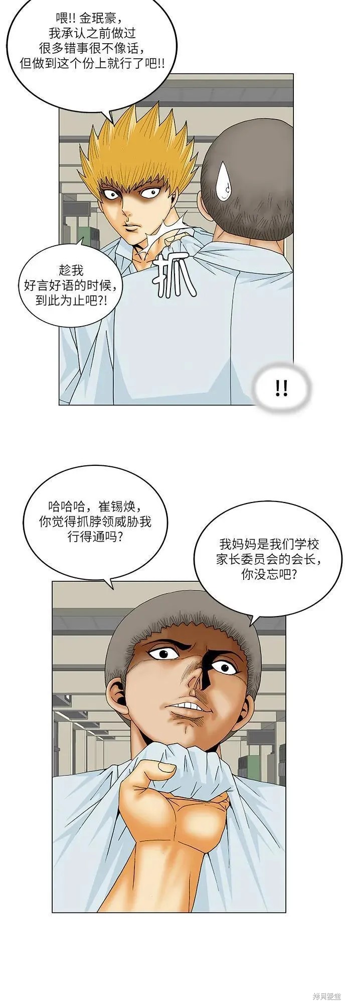 最强传说姜海孝 第159话 第24页