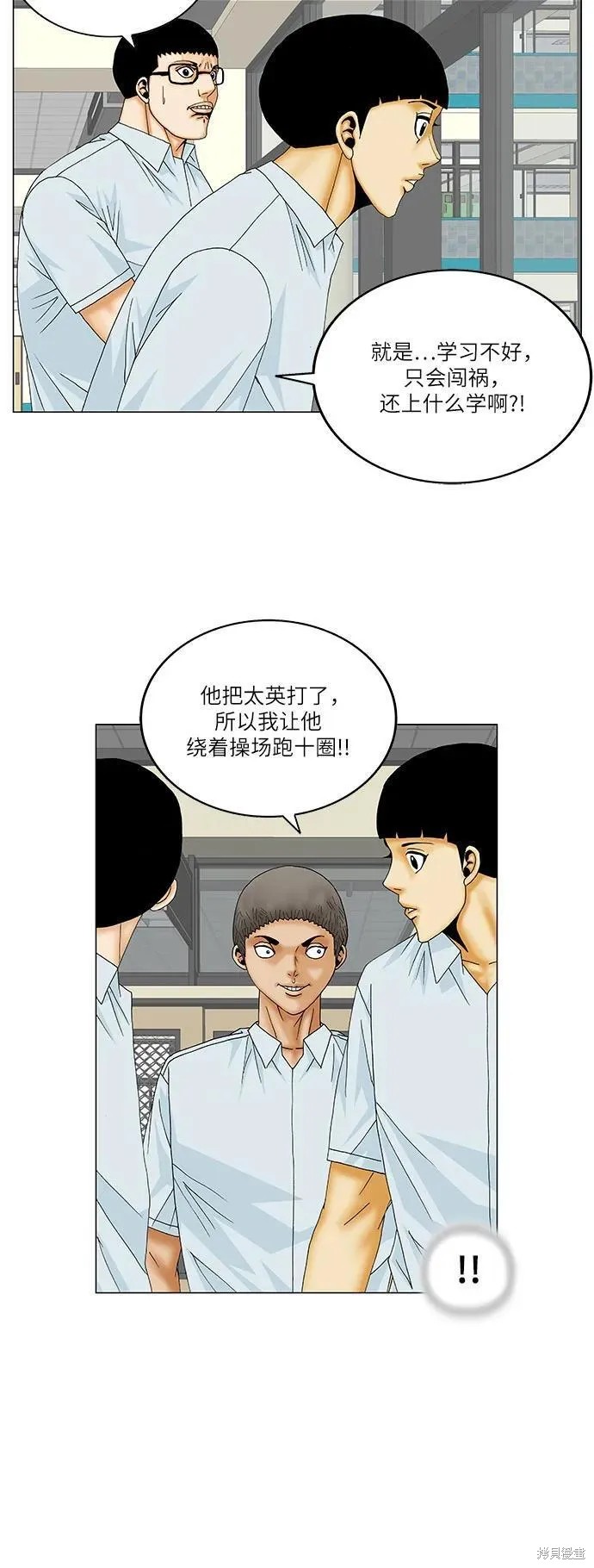 最强传说姜海孝 第159话 第6页