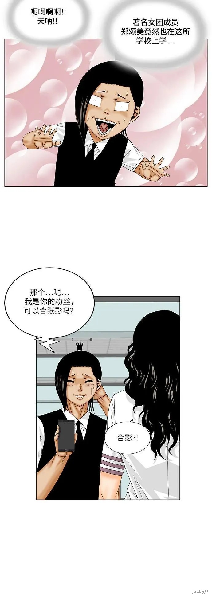 最强传说姜海孝 第160话 第13页