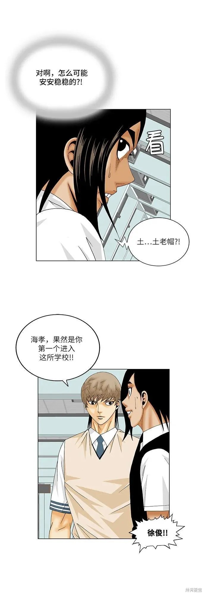 最强传说姜海孝 第160话 第18页