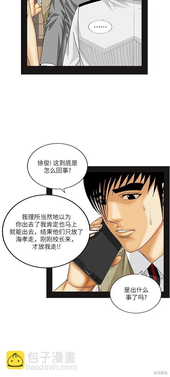 最强传说姜海孝 第160话 第23页