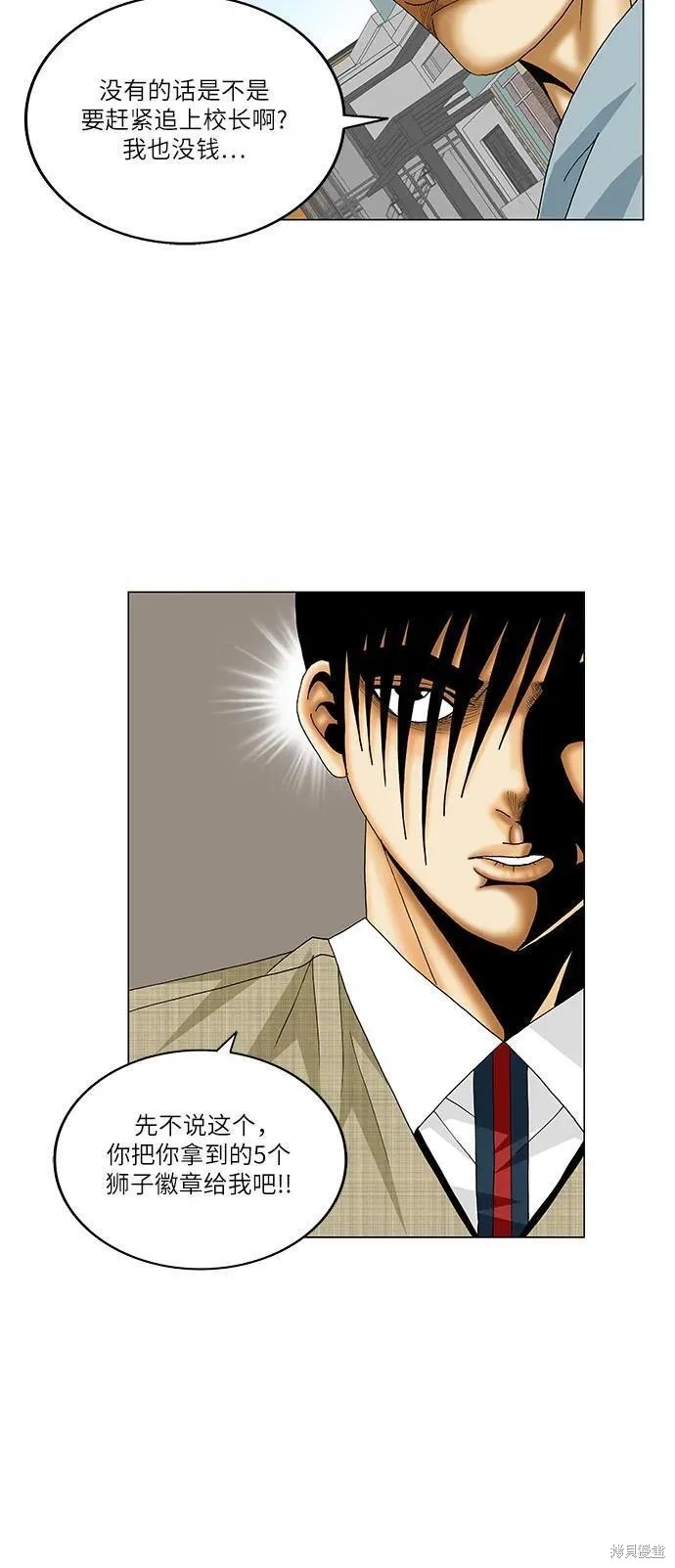 最强传说姜海孝 第160话 第26页