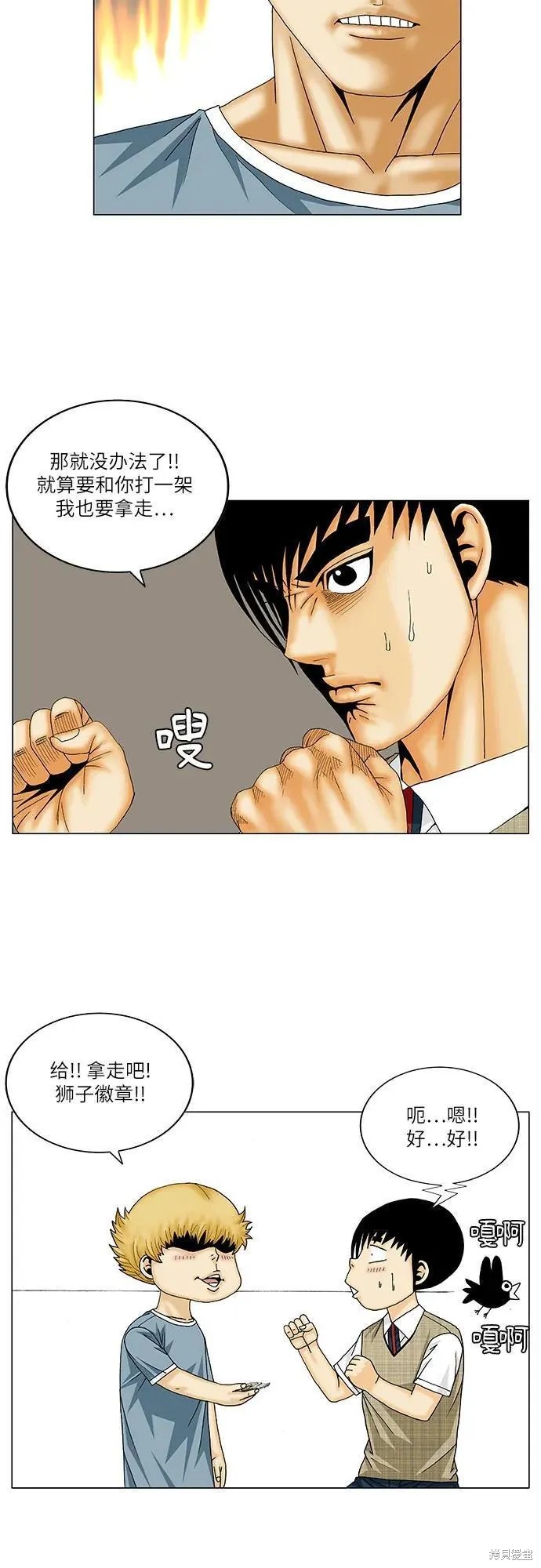 最强传说姜海孝 第160话 第29页