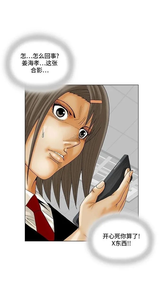 最强传说姜海孝 第160话 第33页