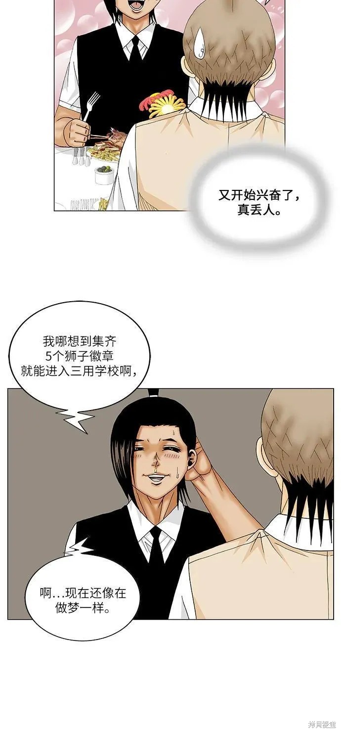 最强传说姜海孝 第161话 第11页