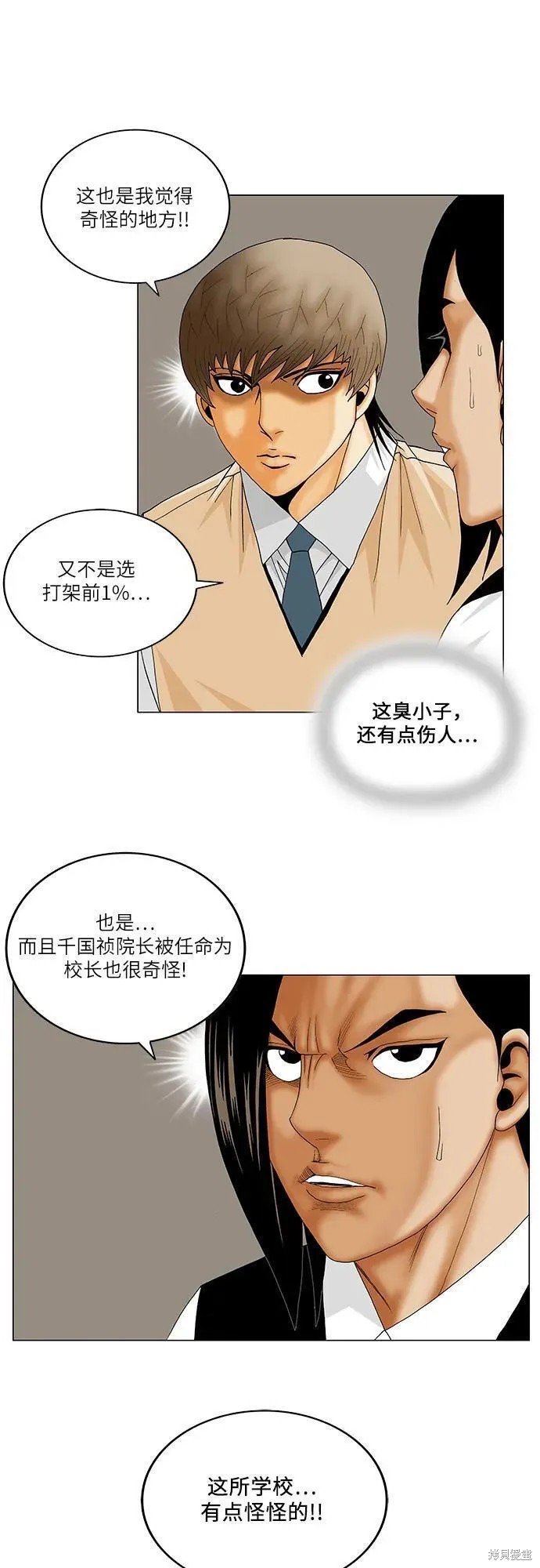 最强传说姜海孝 第161话 第12页