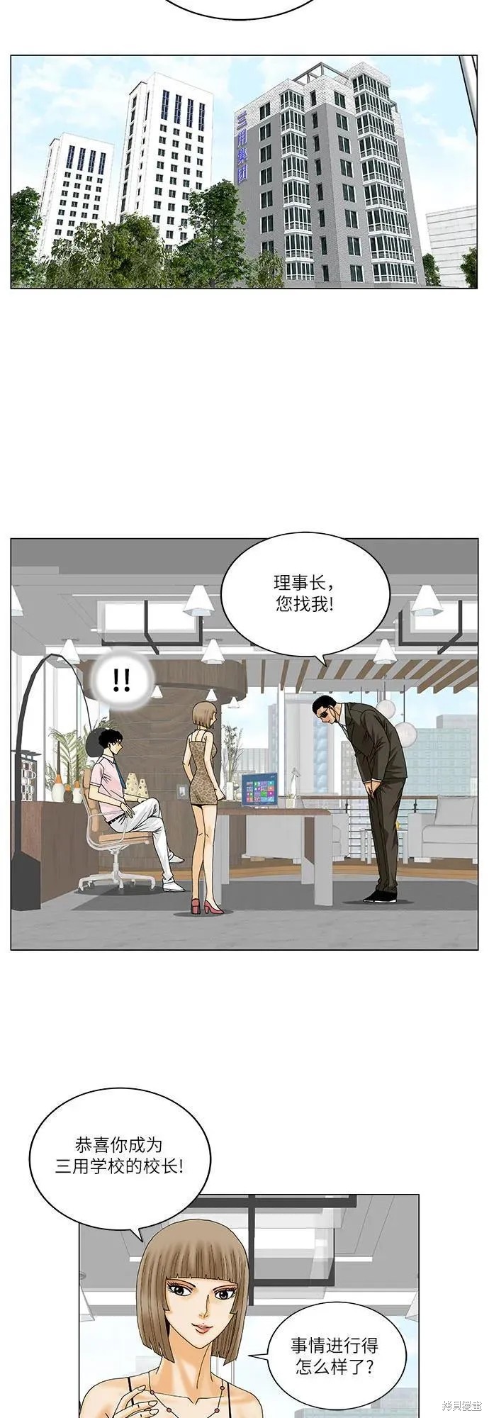 最强传说姜海孝 第161话 第13页