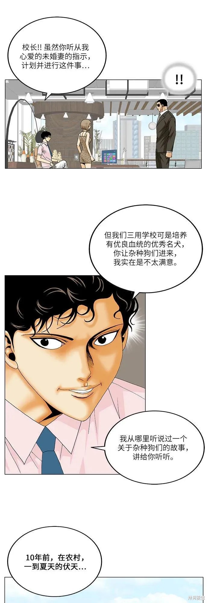 最强传说姜海孝 第161话 第15页