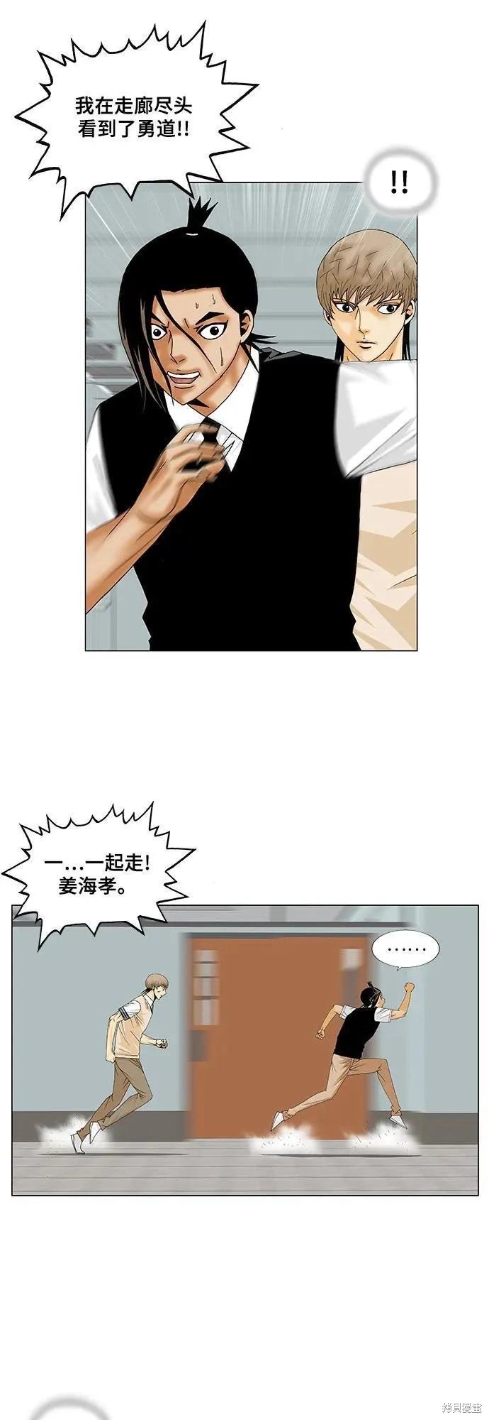 最强传说姜海孝 第161话 第24页