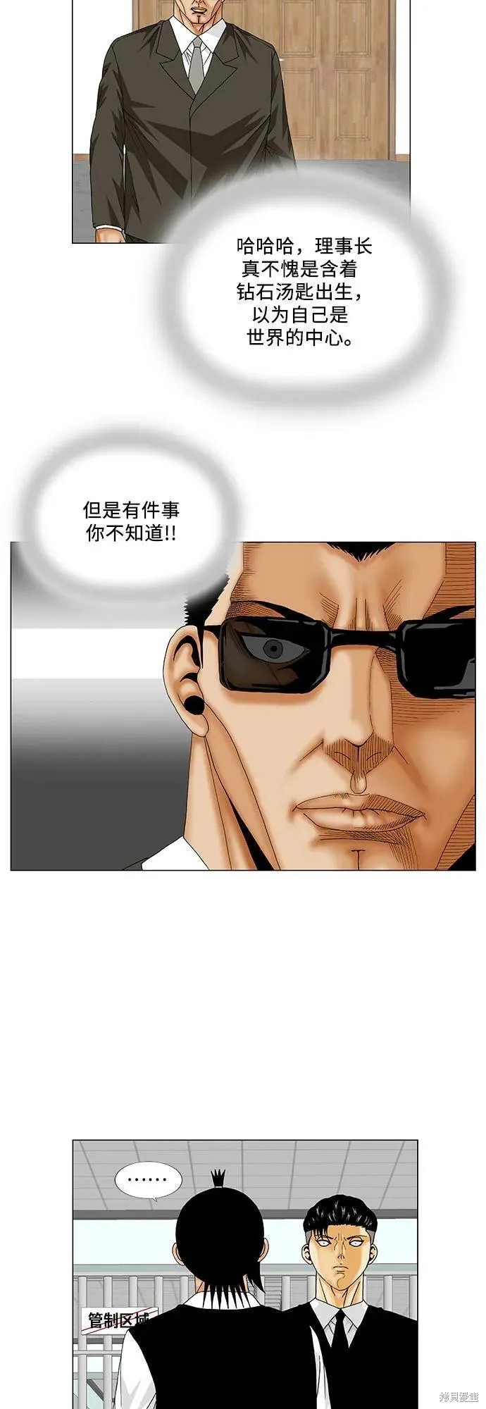 最强传说姜海孝 第161话 第35页