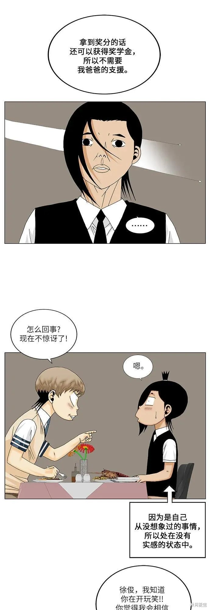 最强传说姜海孝 第161话 第9页