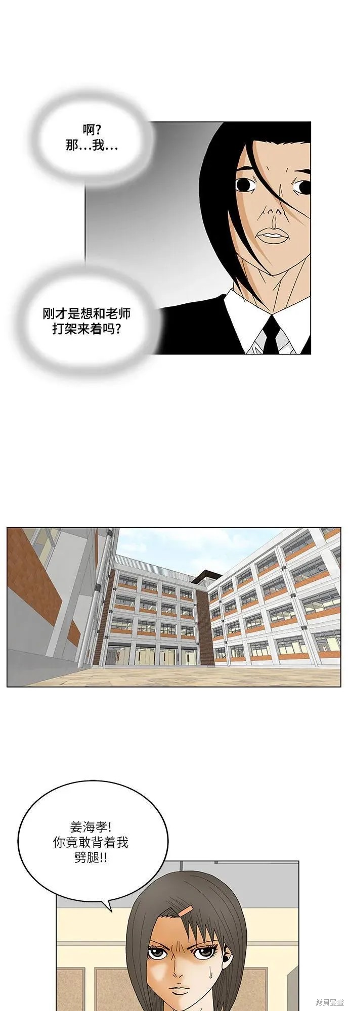 最强传说姜海孝 第162话 第11页