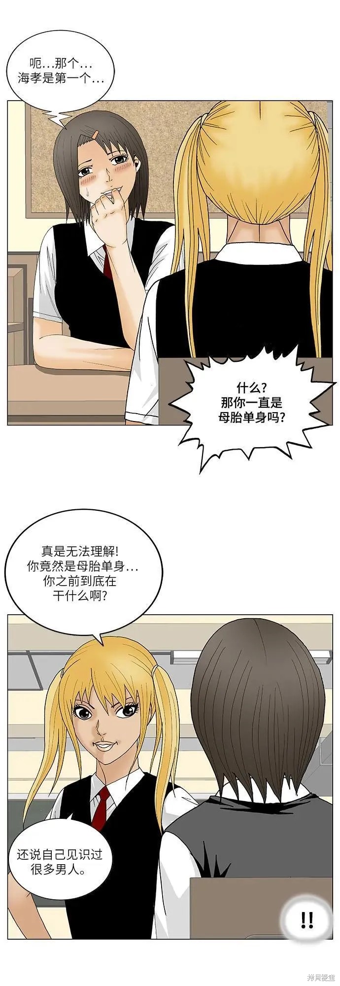 最强传说姜海孝 第162话 第14页