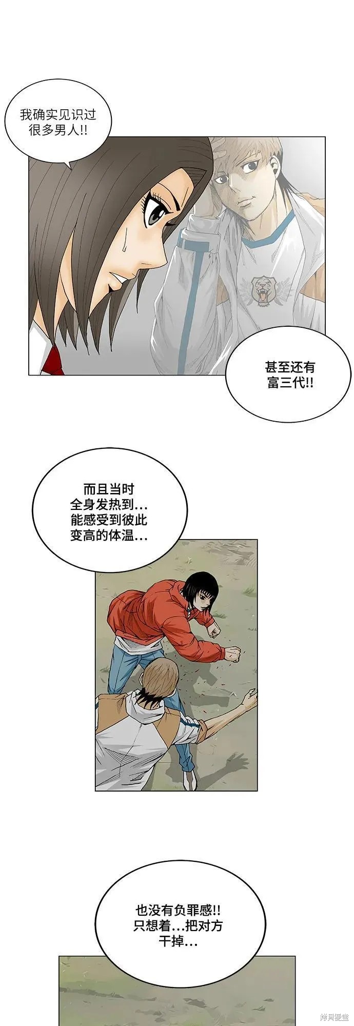 最强传说姜海孝 第162话 第15页