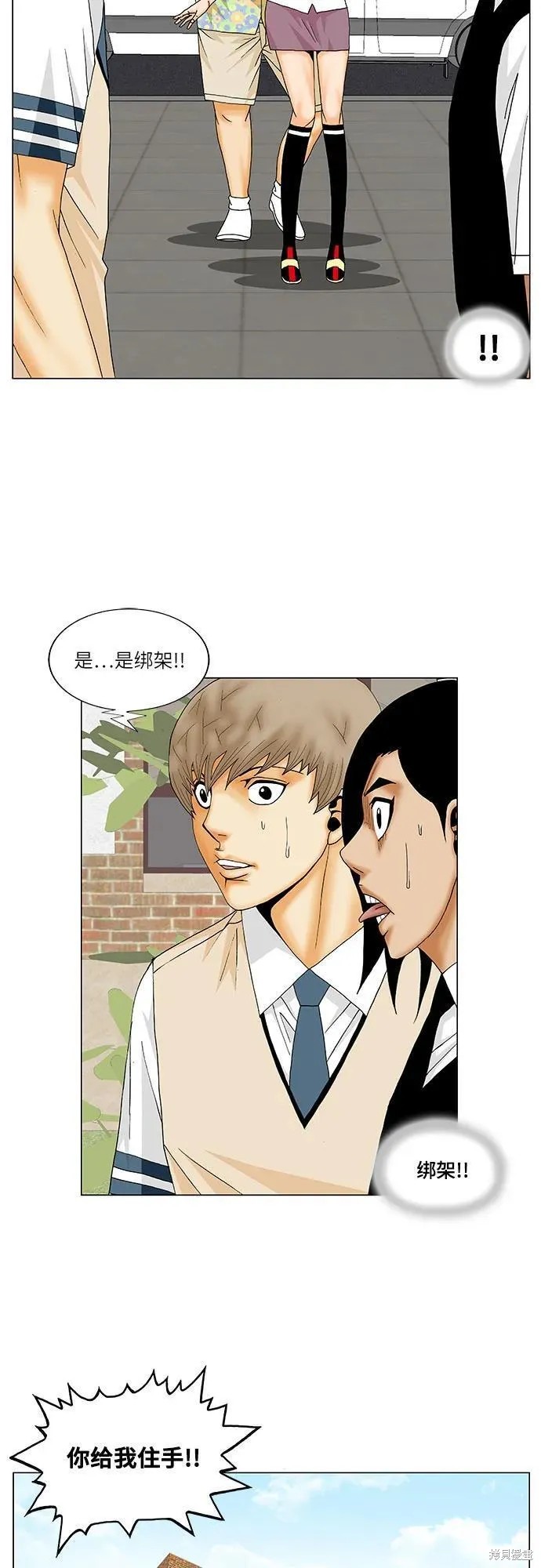 最强传说姜海孝 第162话 第29页