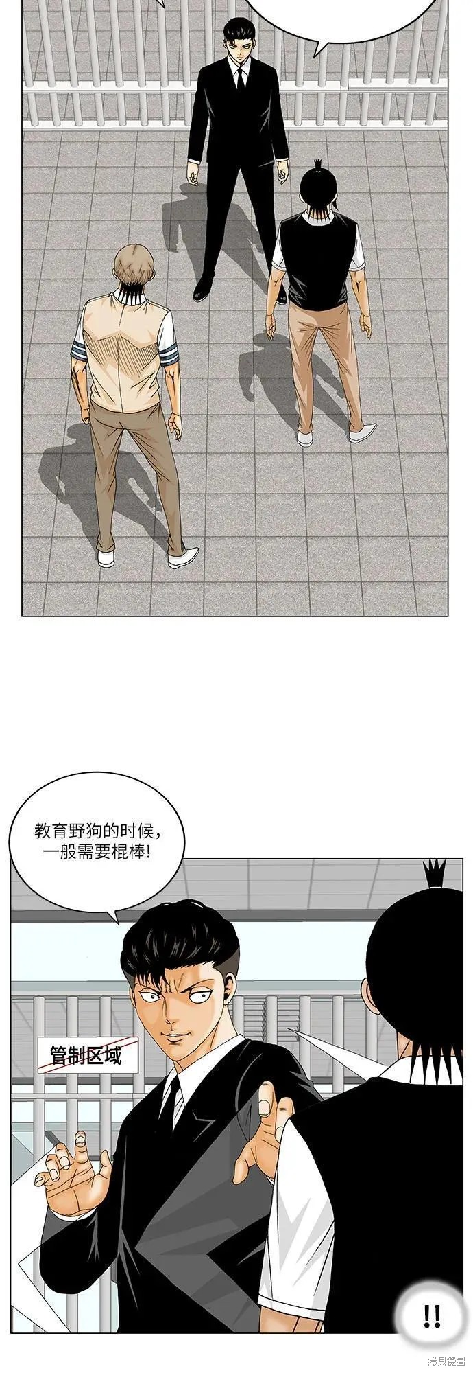 最强传说姜海孝 第162话 第5页