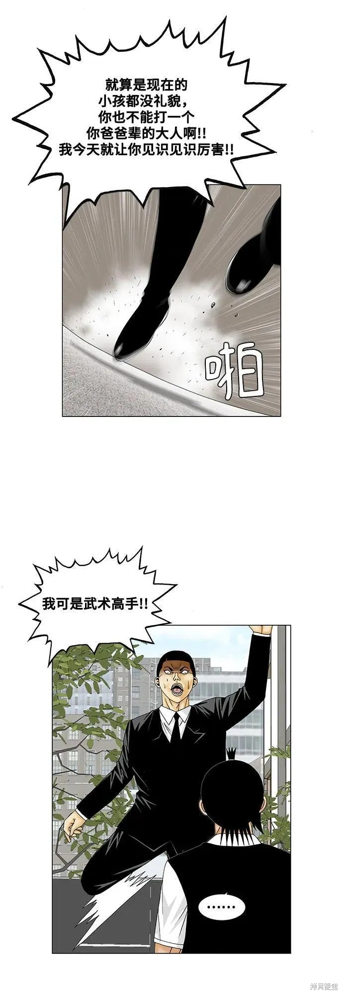 最强传说姜海孝 第163话 第12页
