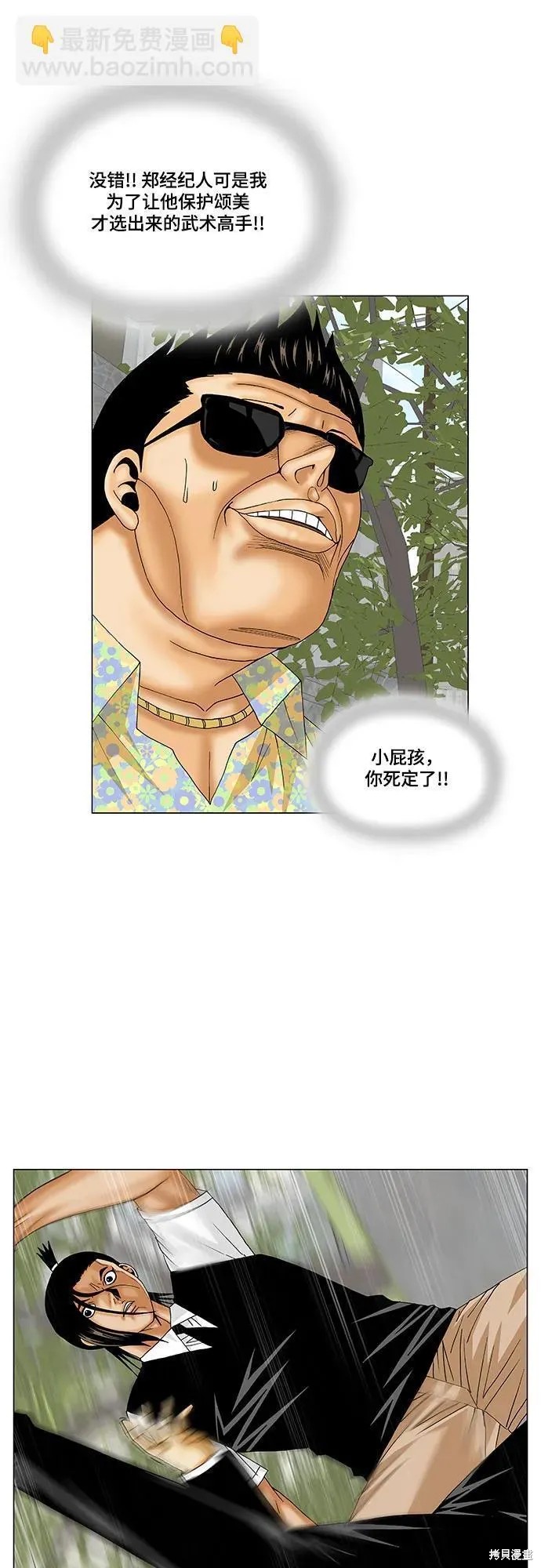 最强传说姜海孝 第163话 第13页