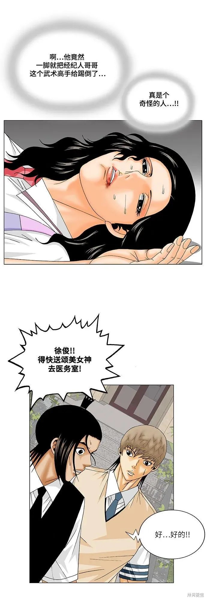 最强传说姜海孝 第163话 第16页