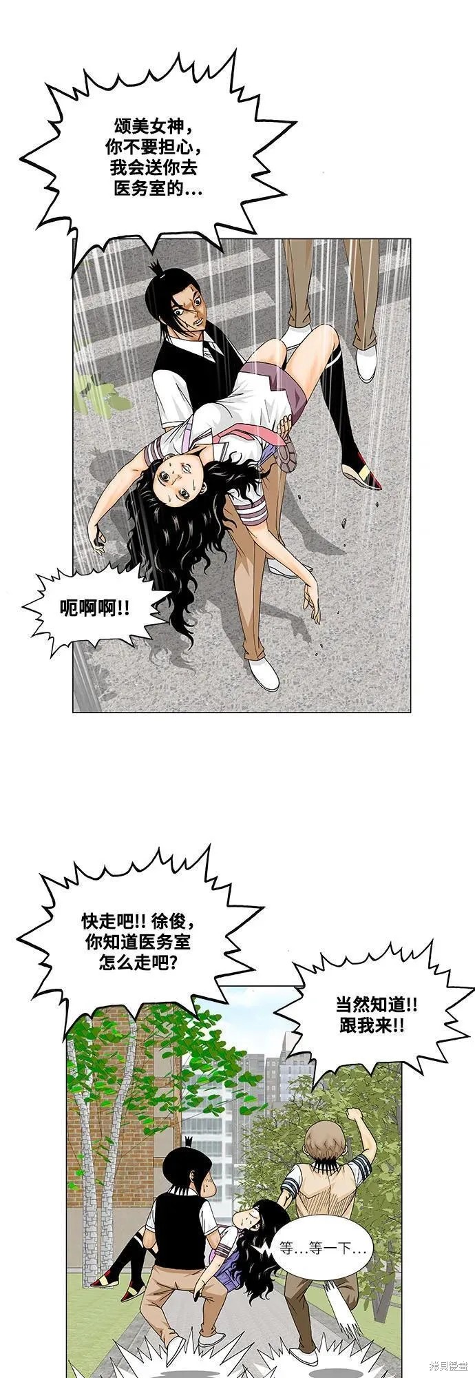 最强传说姜海孝 第163话 第17页