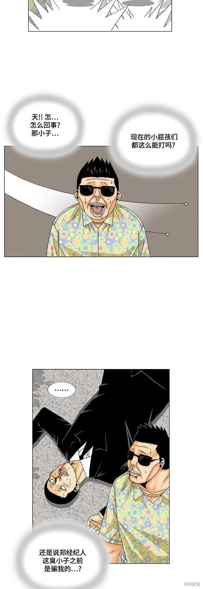 最强传说姜海孝 第163话 第18页
