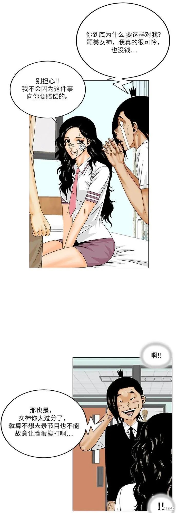 最强传说姜海孝 第163话 第27页