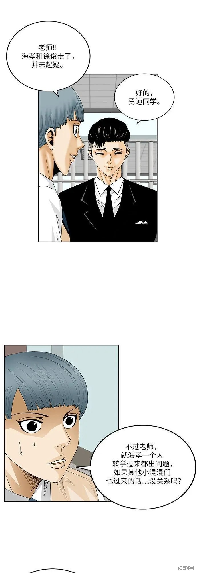 最强传说姜海孝 第163话 第39页