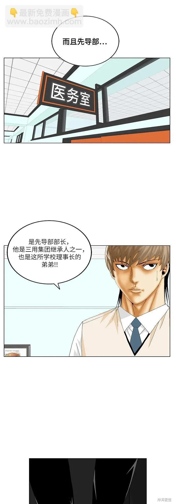 最强传说姜海孝 第163话 第43页