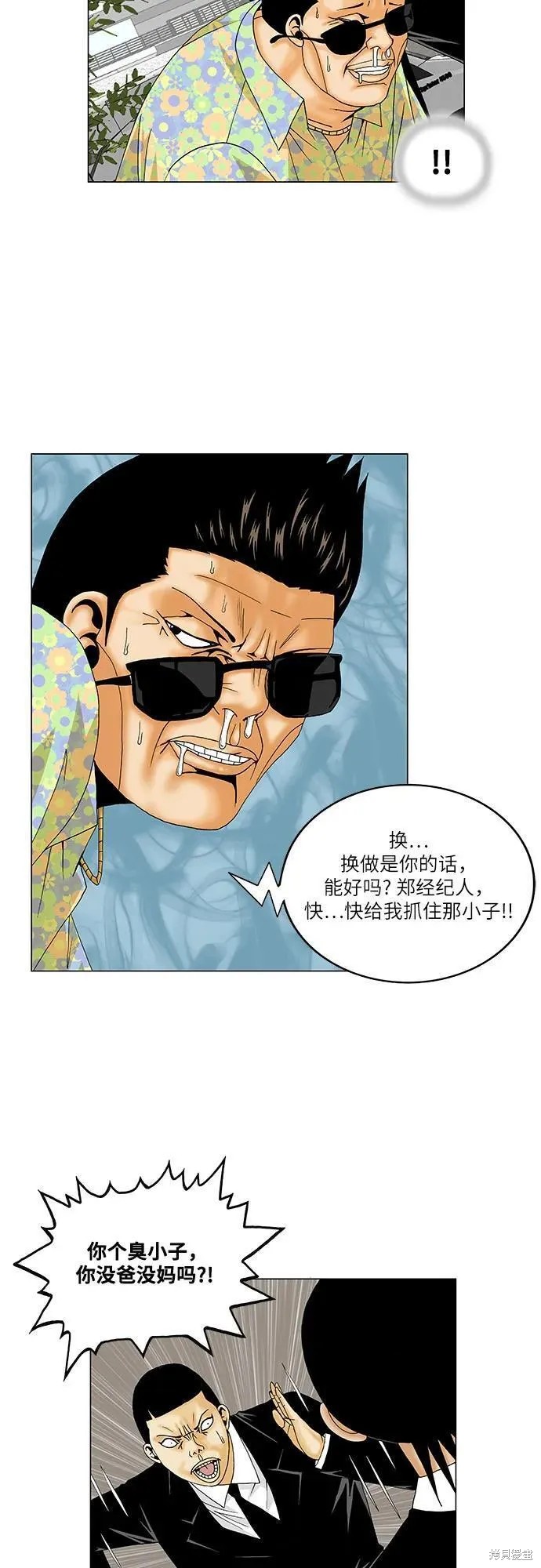 最强传说姜海孝 第163话 第10页