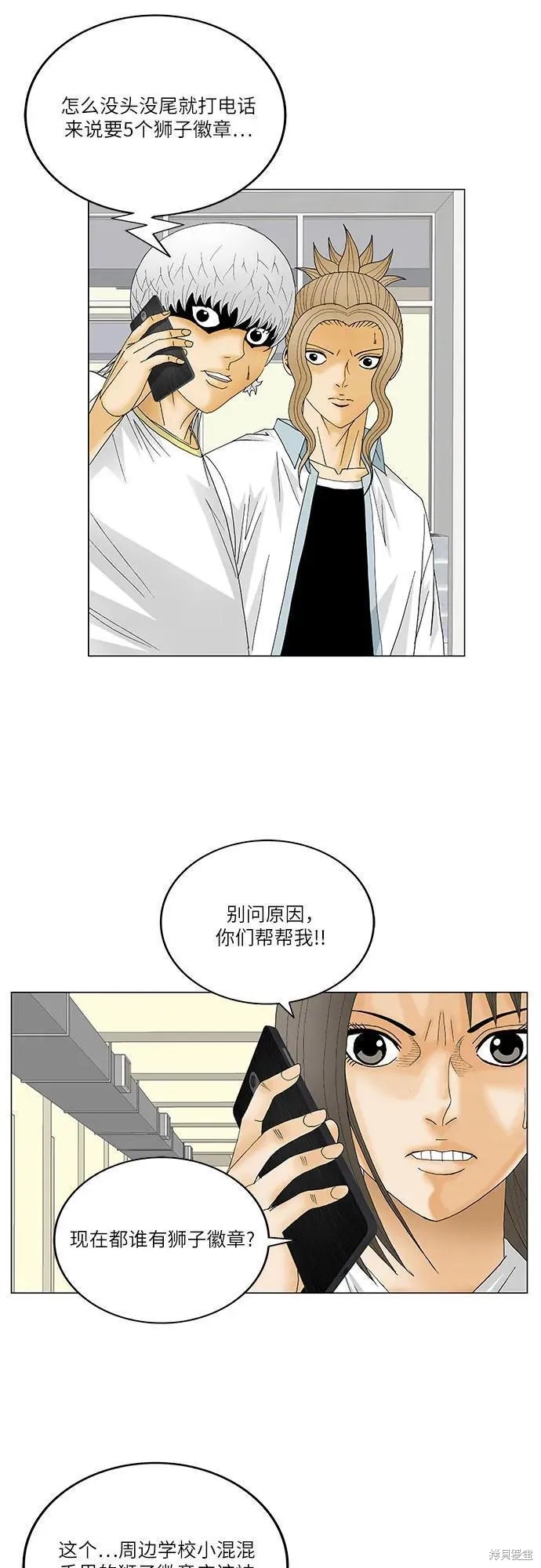 最强传说姜海孝 第164话 第12页