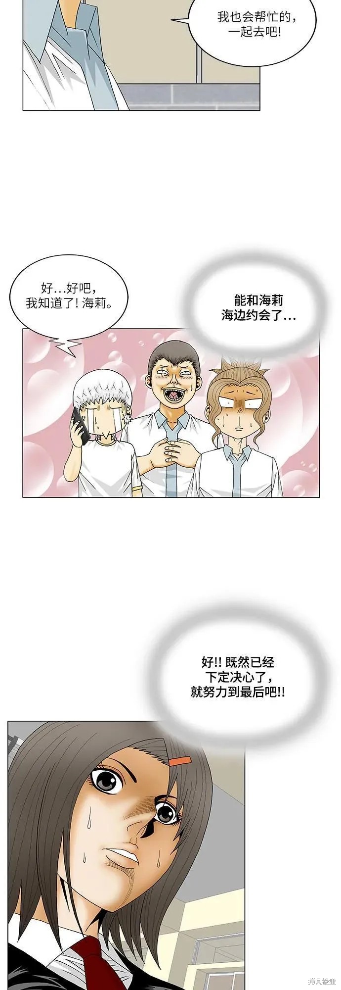 最强传说姜海孝 第164话 第17页