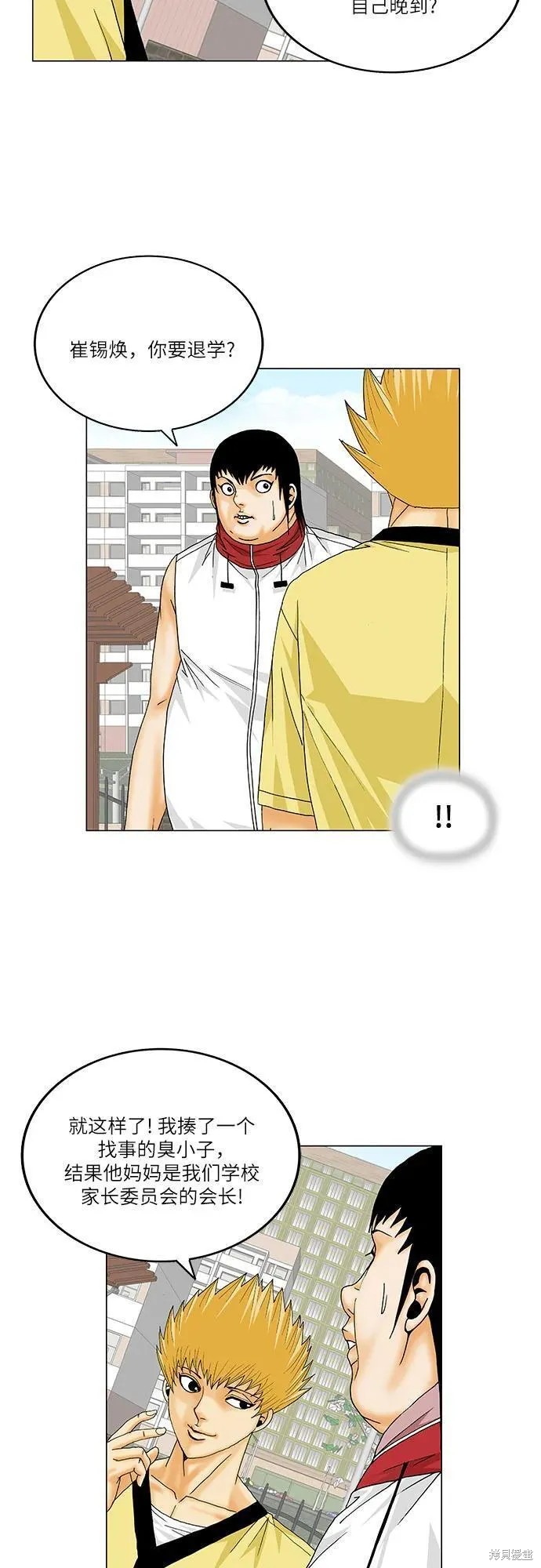 最强传说姜海孝 第164话 第24页