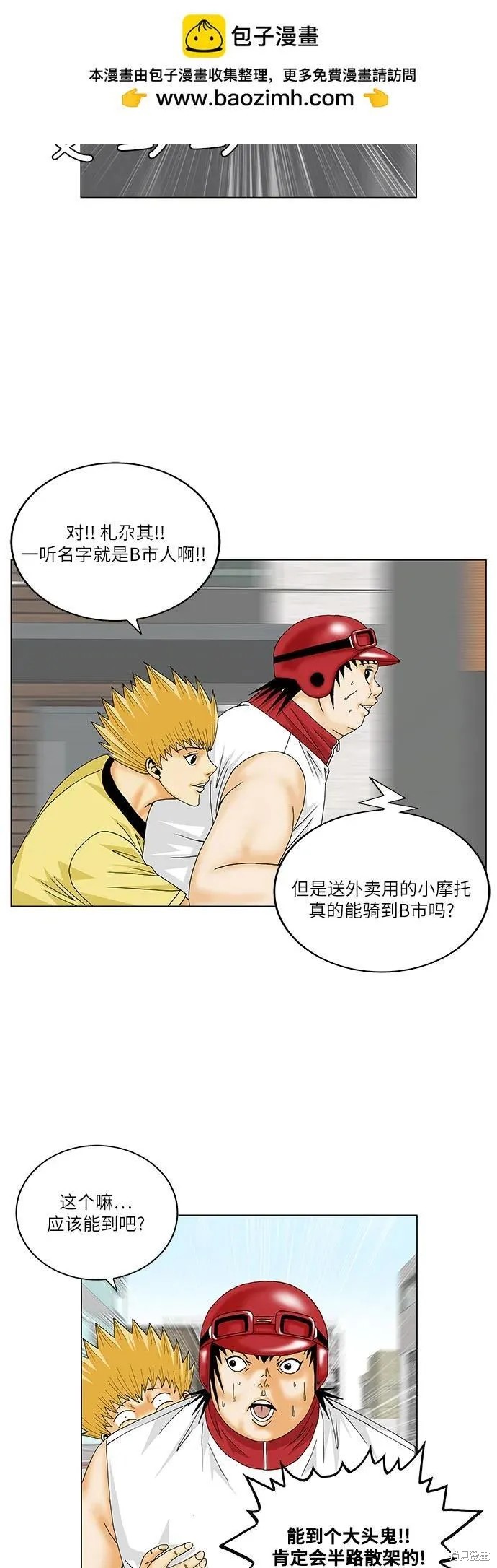 最强传说姜海孝 第164话 第31页