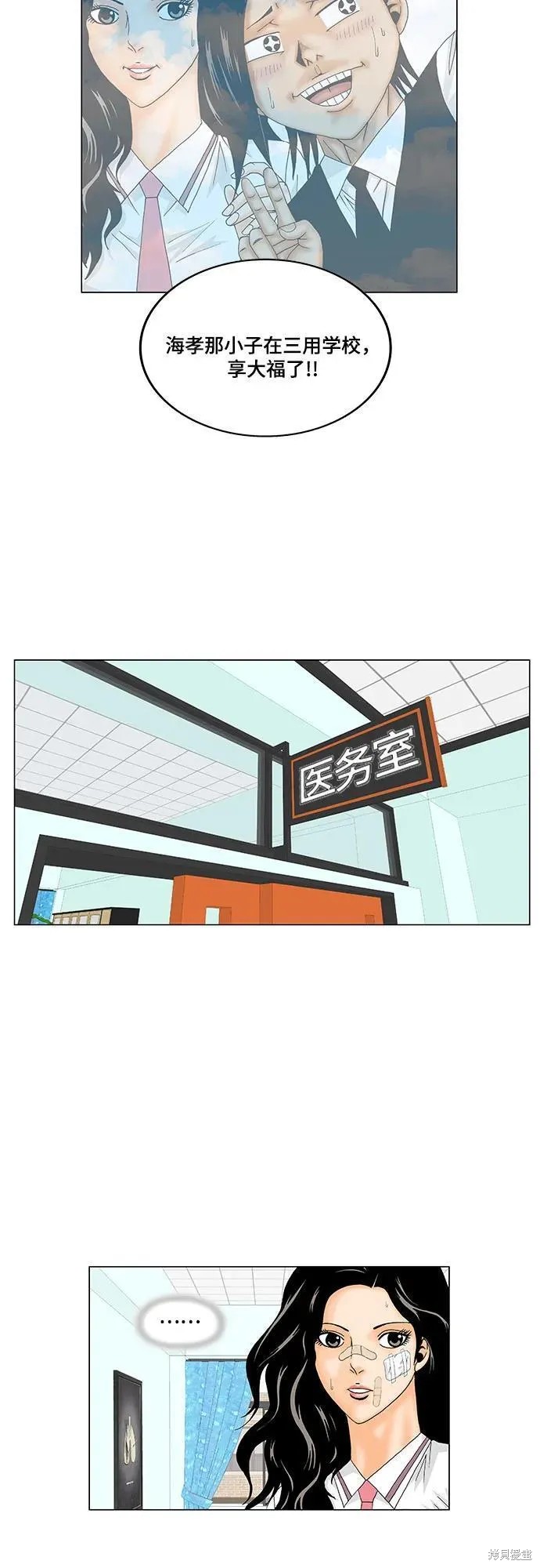 最强传说姜海孝 第164话 第35页