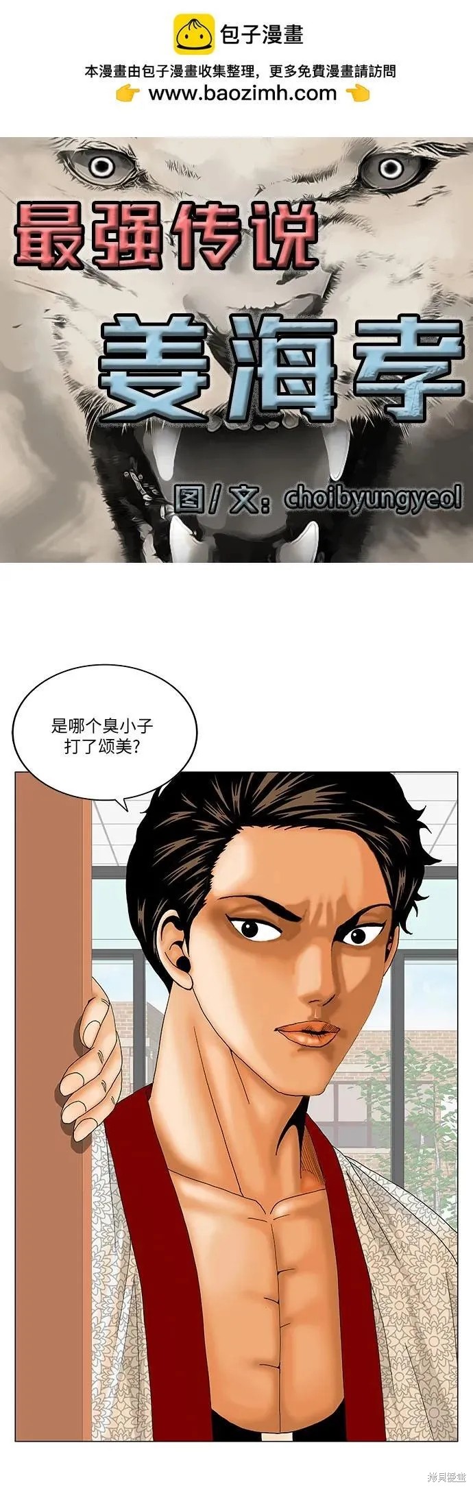 最强传说姜海孝 第165话 第1页