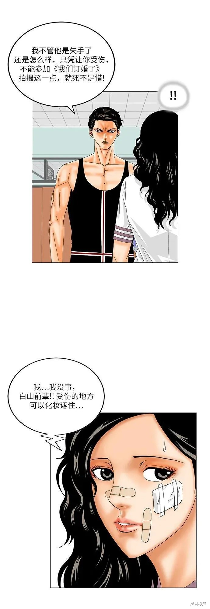 最强传说姜海孝 第165话 第29页