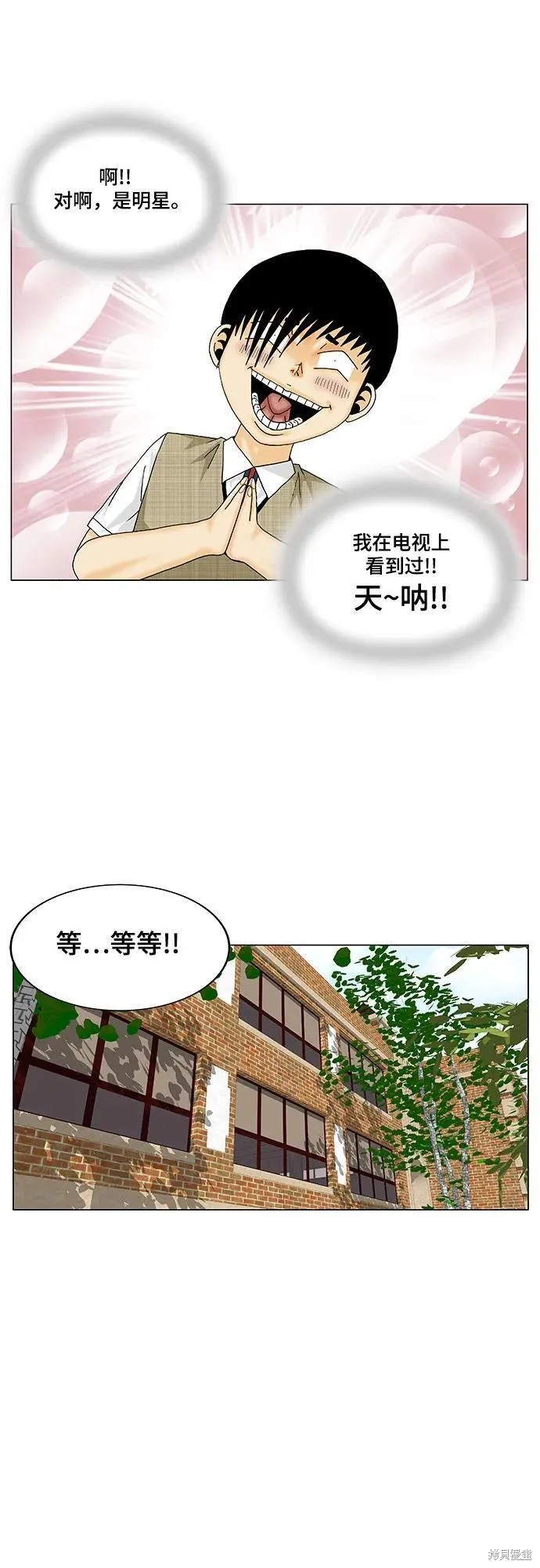最强传说姜海孝 第165话 第43页