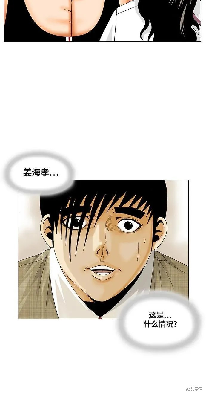 最强传说姜海孝 第166话 第3页