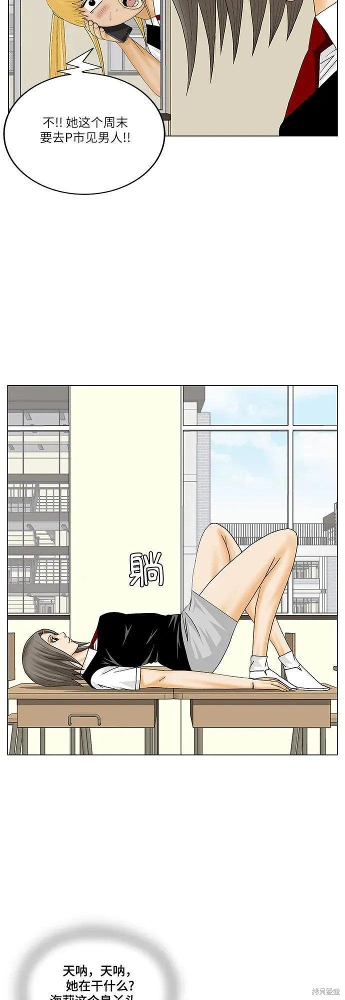 最强传说姜海孝 第166话 第21页