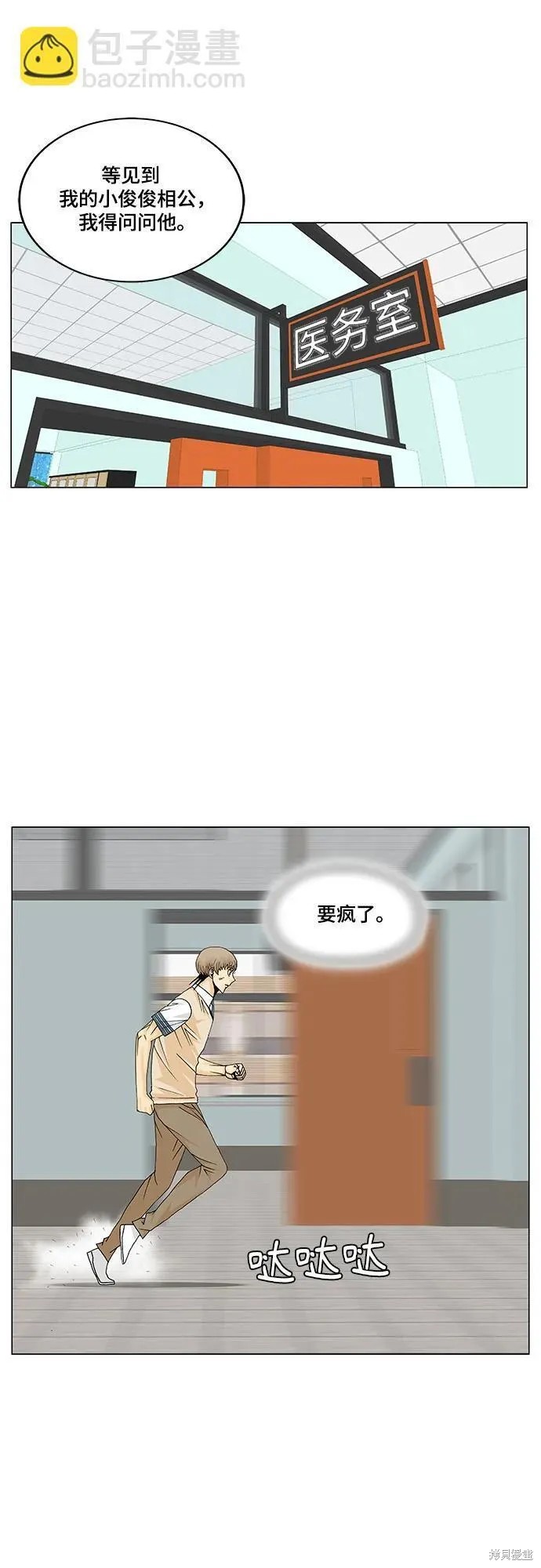 最强传说姜海孝 第166话 第27页