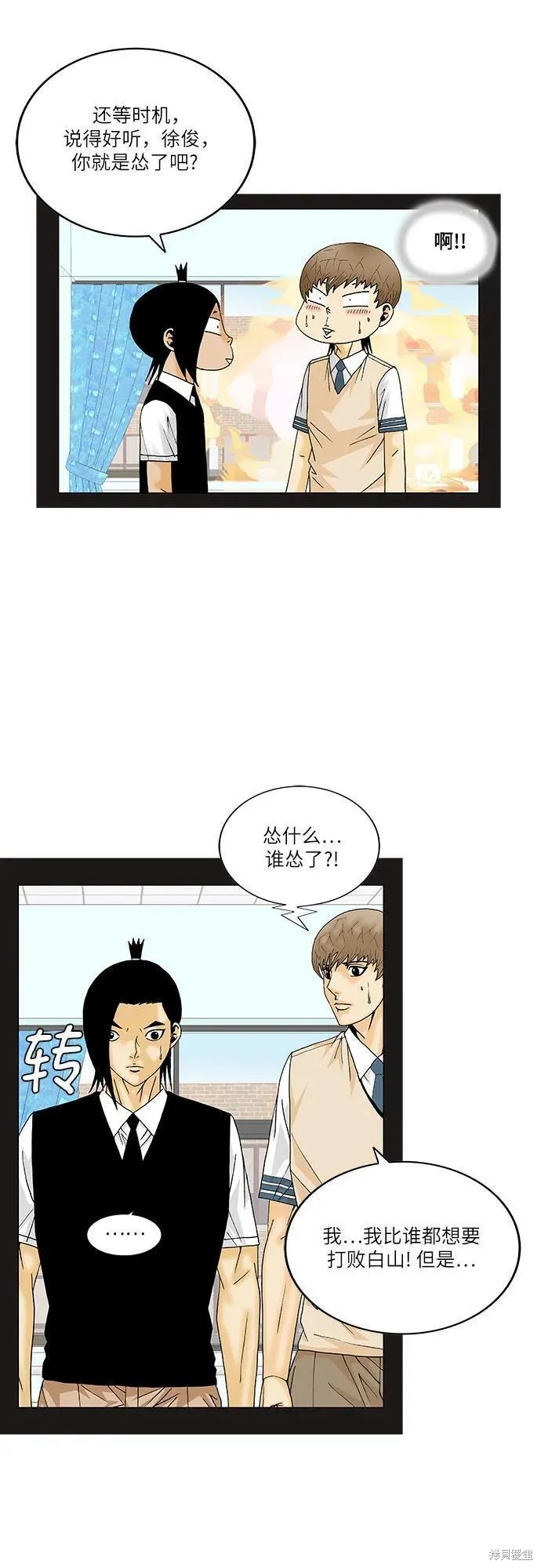 最强传说姜海孝 第166话 第29页
