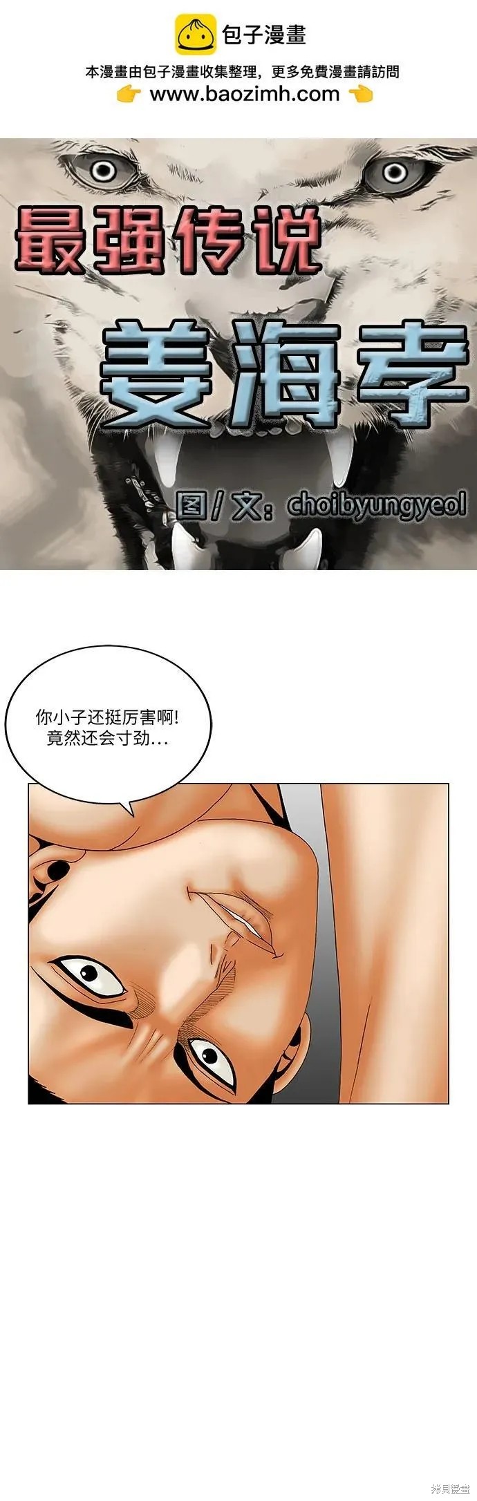 最强传说姜海孝 第167话 第1页