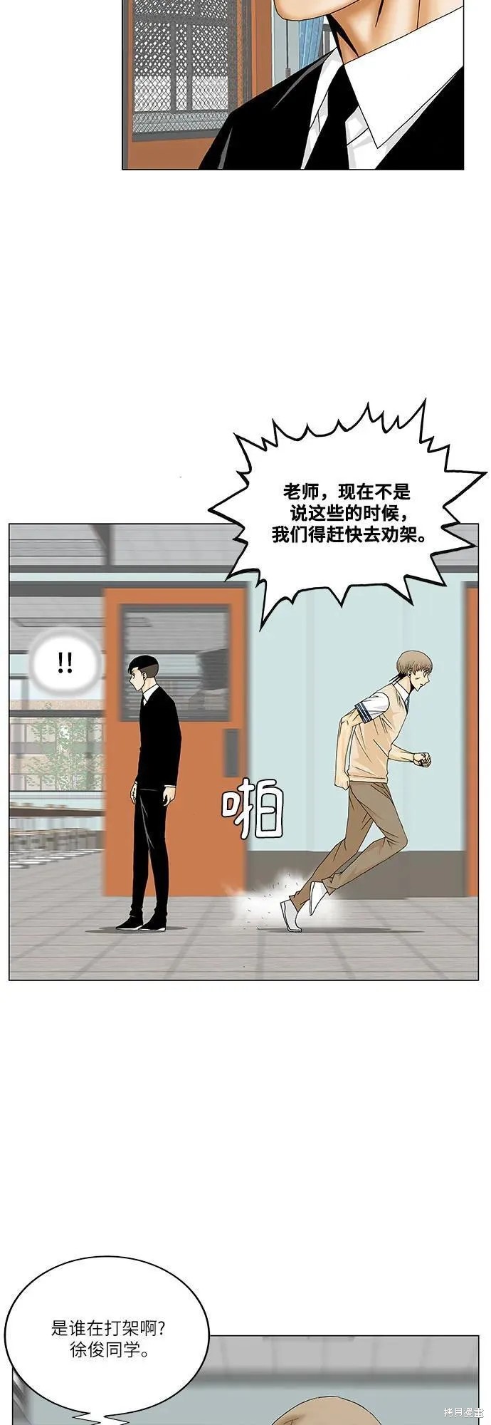 最强传说姜海孝 第167话 第27页