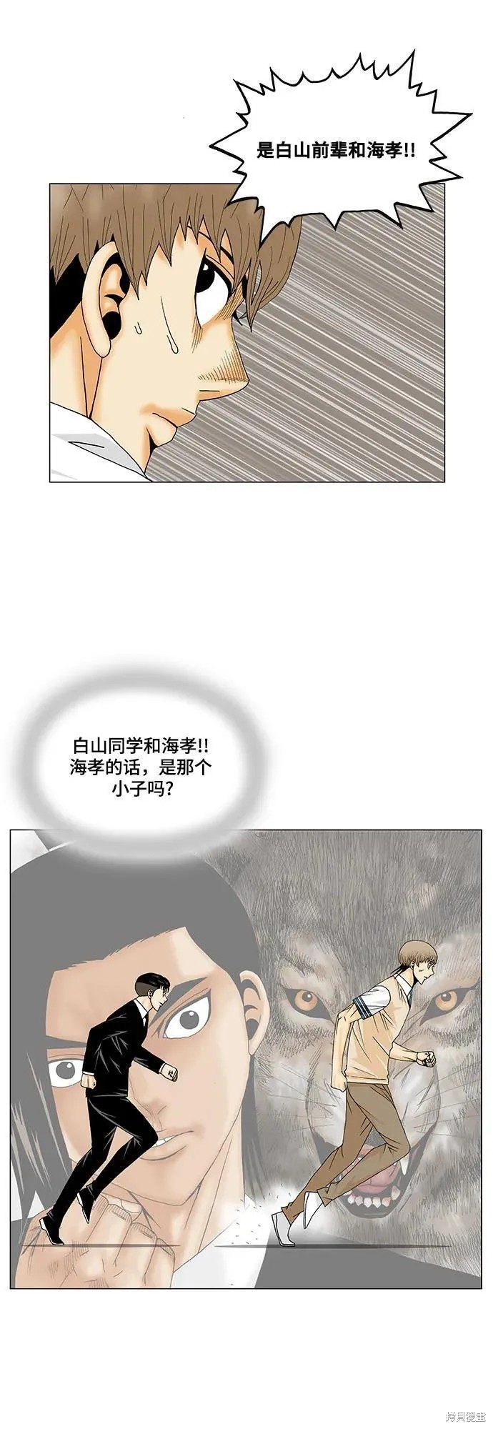 最强传说姜海孝 第167话 第29页