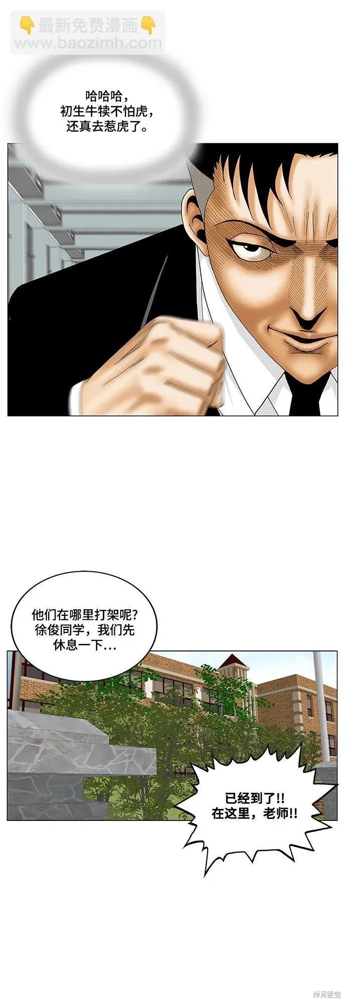 最强传说姜海孝 第167话 第30页