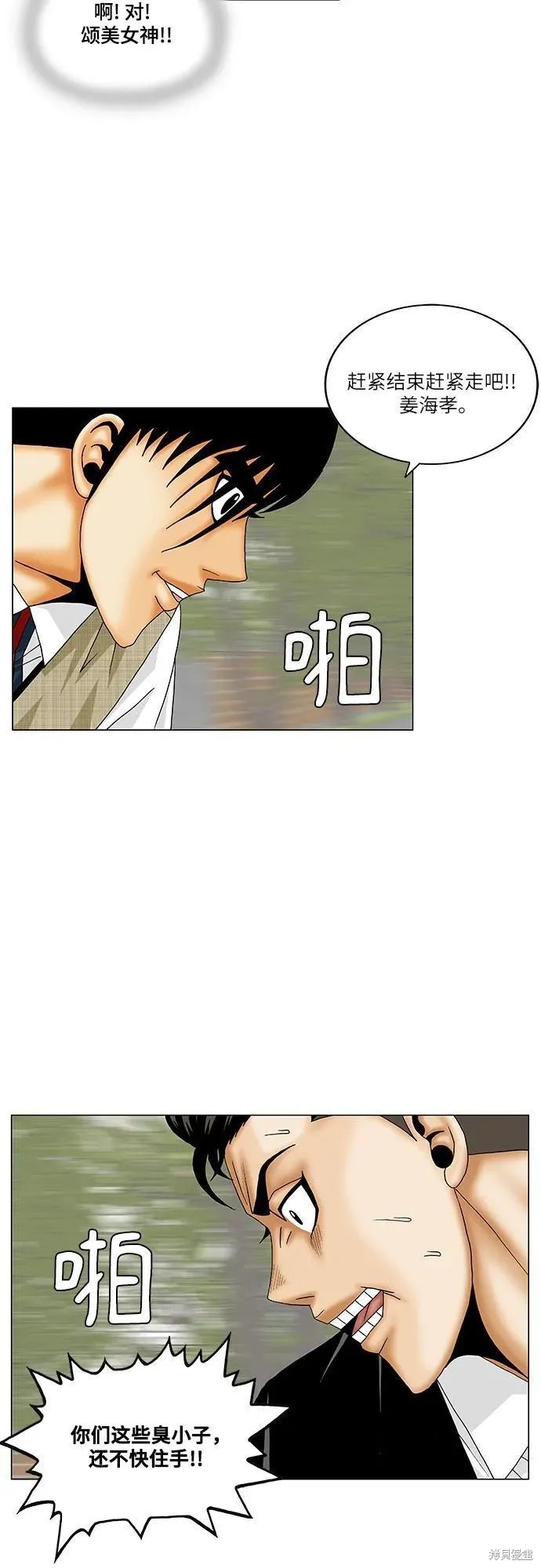 最强传说姜海孝 第167话 第38页