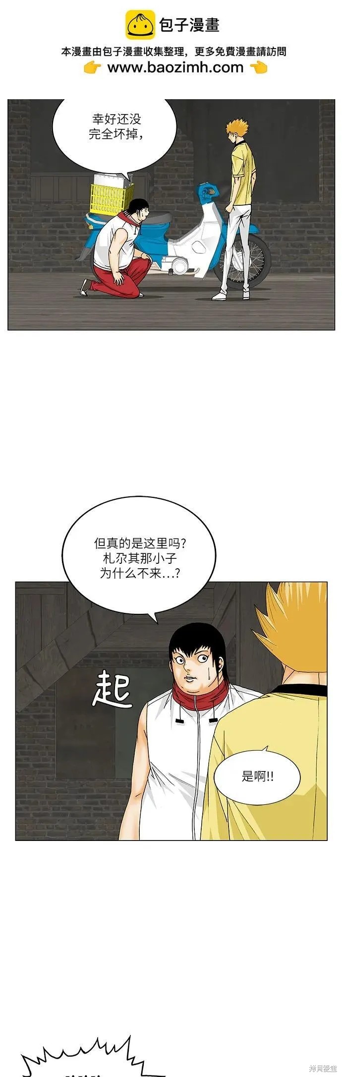 最强传说姜海孝 第167话 第46页