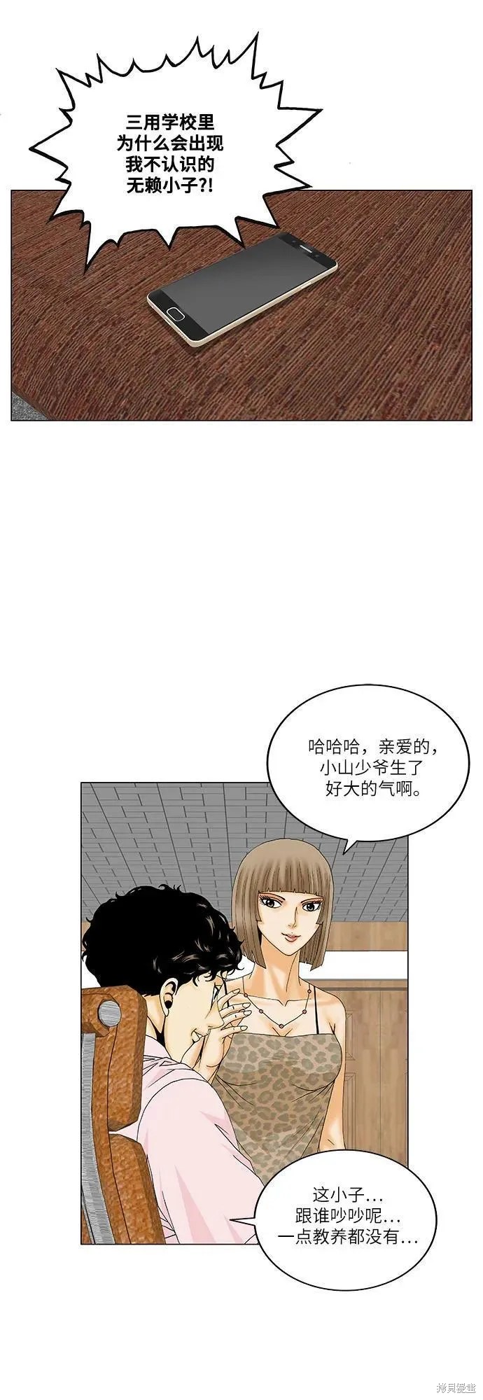 最强传说姜海孝 第168话 第29页
