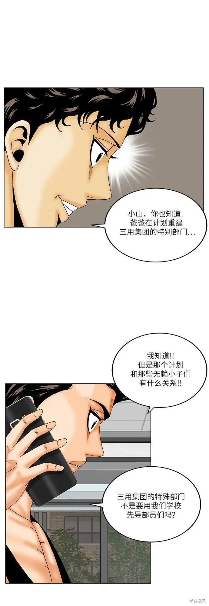 最强传说姜海孝 第168话 第30页