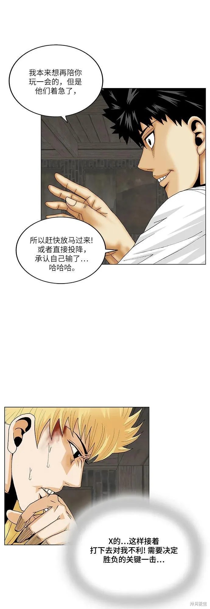 最强传说姜海孝 第168话 第42页